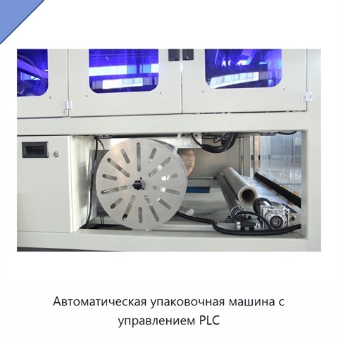 Автоматическая упаковочная машина с управлением PLC
