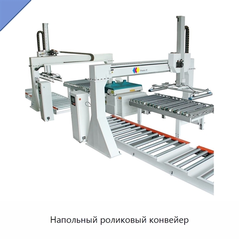 Напольный роликовый конвейер