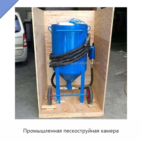 Промышленная пескоструйная камера