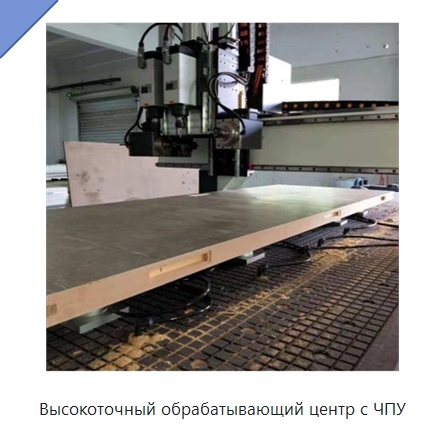 Высокоточный обрабатывающий центр с ЧПУ — Фрезерные станки по дереву