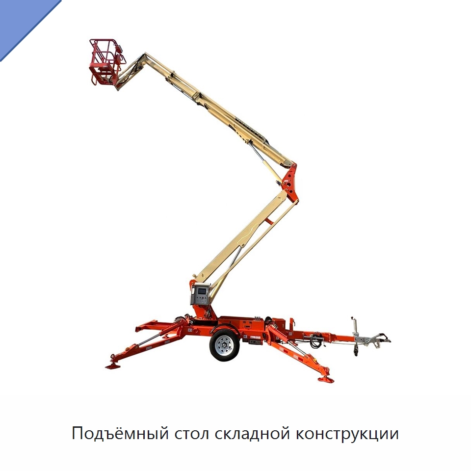 Подъёмный стол складной конструкции — Строительные подъёмники