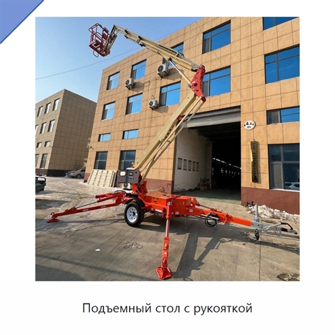 Подъемный стол с рукояткой