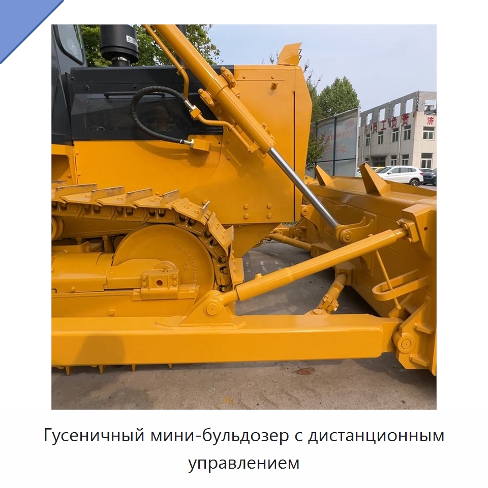 Гусеничный мини-бульдозер с дистанционным управлением — Землеройная техника