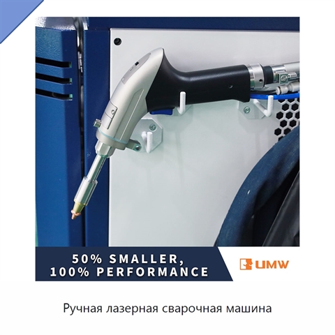 Ручная лазерная сварочная машина