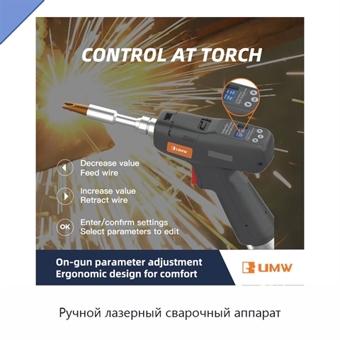 Ручной лазерный сварочный аппарат