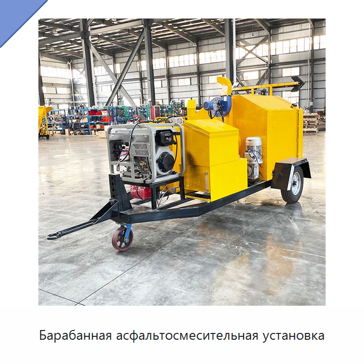 Барабанная асфальтосмесительная установка — Дорожная техника