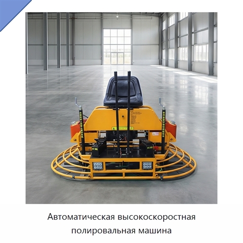 Автоматическая высокоскоростная полировальная машина