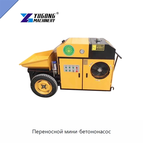 Переносной мини-бетононасос