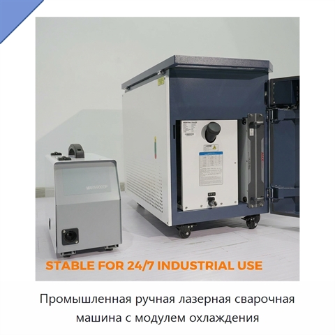 Промышленная ручная лазерная сварочная машина с модулем охлаждения