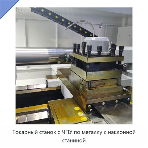 Токарный станок с ЧПУ по металлу с наклонной станиной