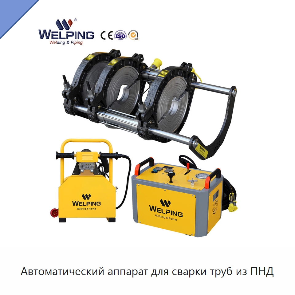 Автоматический аппарат для сварки труб из ПНД — Машины для стыковой сварки