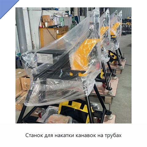 Станок для накатки канавок на трубах