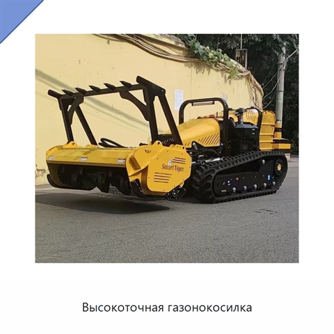 Высокоточная газонокосилка