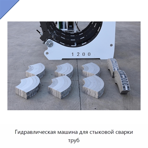 Гидравлическая машина для стыковой сварки труб