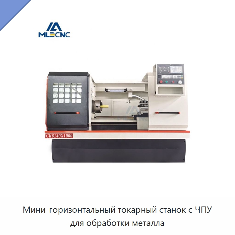 Мини-горизонтальный токарный станок с ЧПУ для обработки металла — Токарные станки