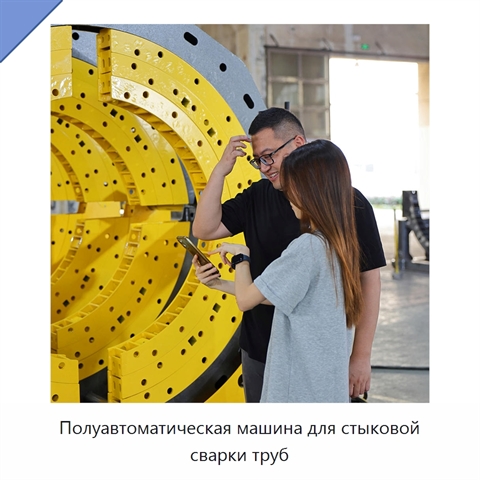 Полуавтоматическая машина для стыковой сварки труб