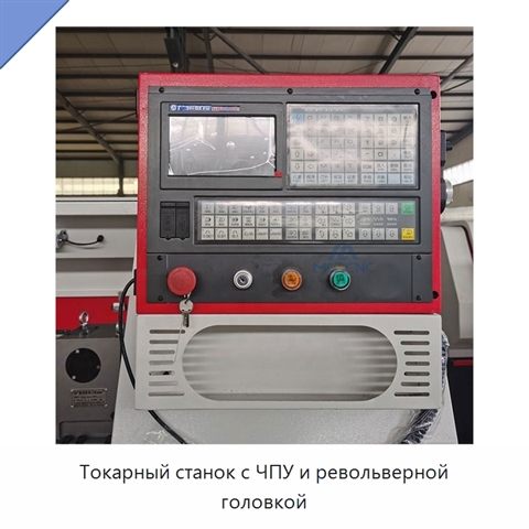 Токарный станок с ЧПУ и револьверной головкой