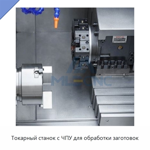 Токарный станок с ЧПУ для обработки заготовок