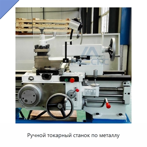 Ручной токарный станок по металлу