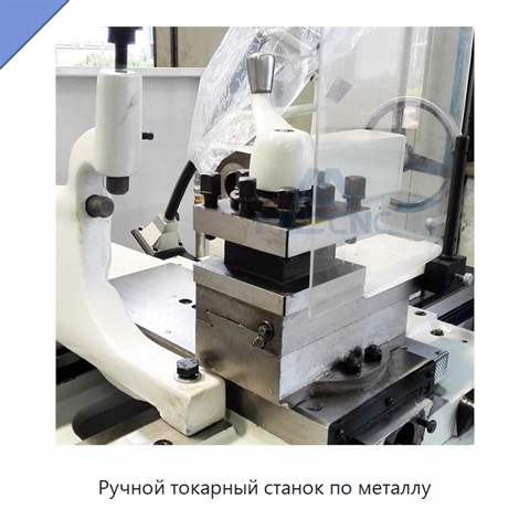 Ручной токарный станок по металлу