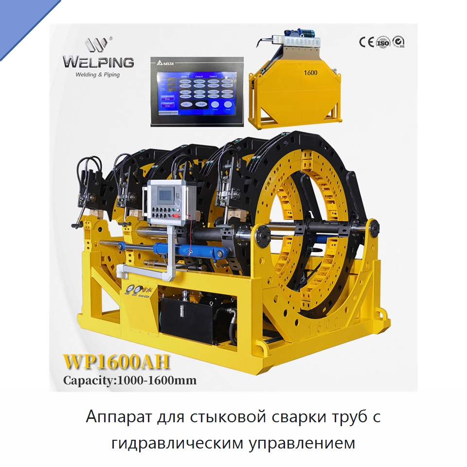 Аппарат для стыковой сварки труб с гидравлическим управлением — Машины для стыковой сварки