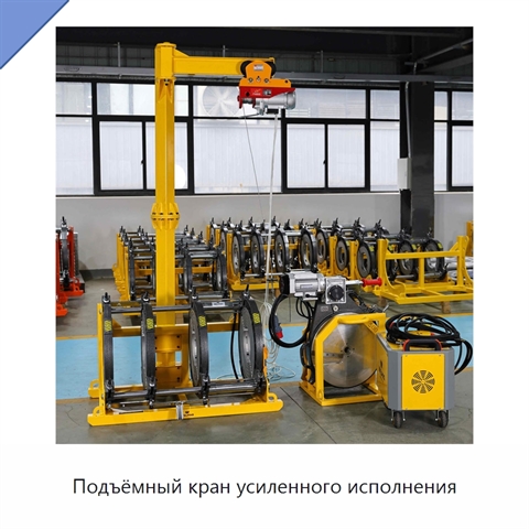 Подъёмный кран усиленного исполнения