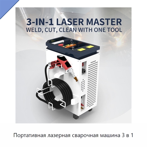 Портативная лазерная сварочная машина 3 в 1