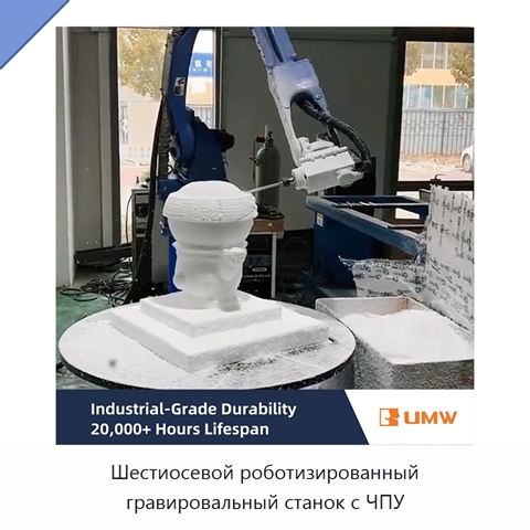 Шестиосевой роботизированный гравировальный станок с ЧПУ