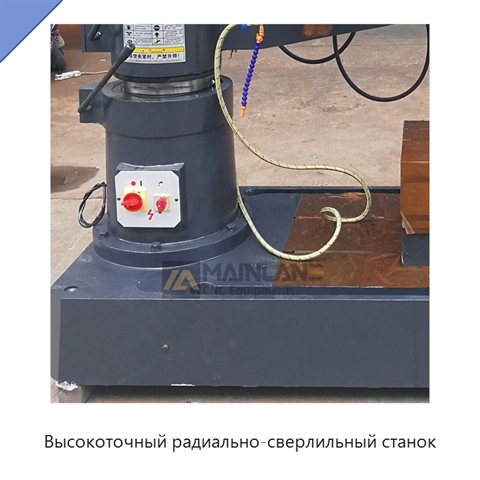 Высокоточный радиально-сверлильный станок