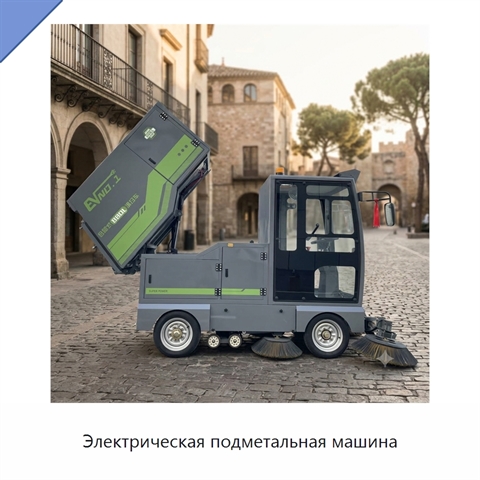 Электрическая подметальная машина
