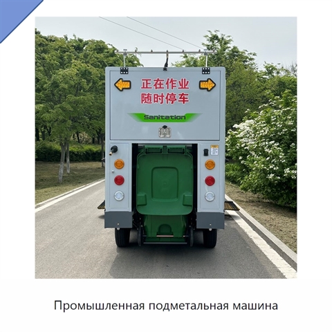 Промышленная подметальная машина