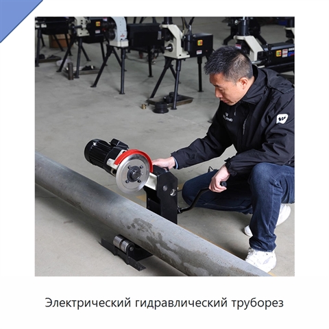 Электрический гидравлический труборез