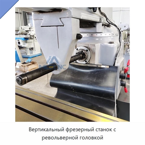 Вертикальный фрезерный станок с револьверной головкой