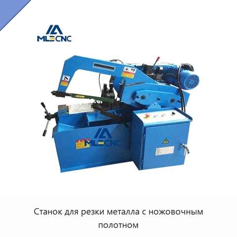 Станок для резки металла с ножовочным полотном