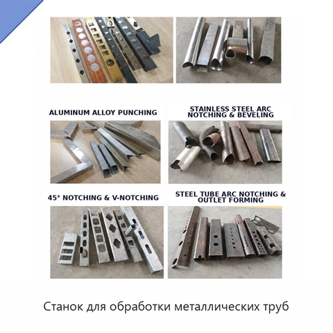 Станок для обработки металлических труб