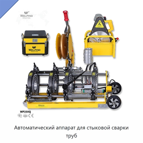 Автоматический аппарат для стыковой сварки труб
