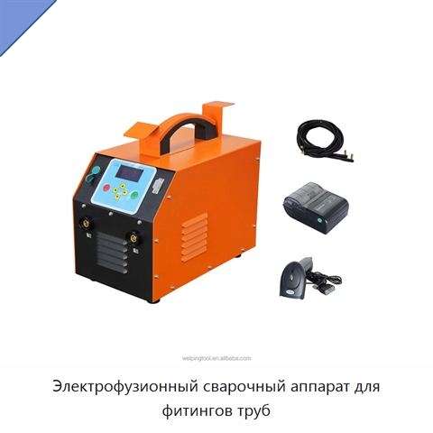 Электрофузионный сварочный аппарат для фитингов труб