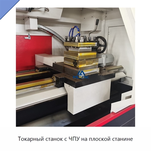 Токарный станок с ЧПУ на плоской станине