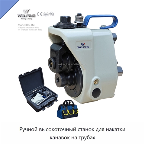 Ручной высокоточный станок для накатки канавок на трубах