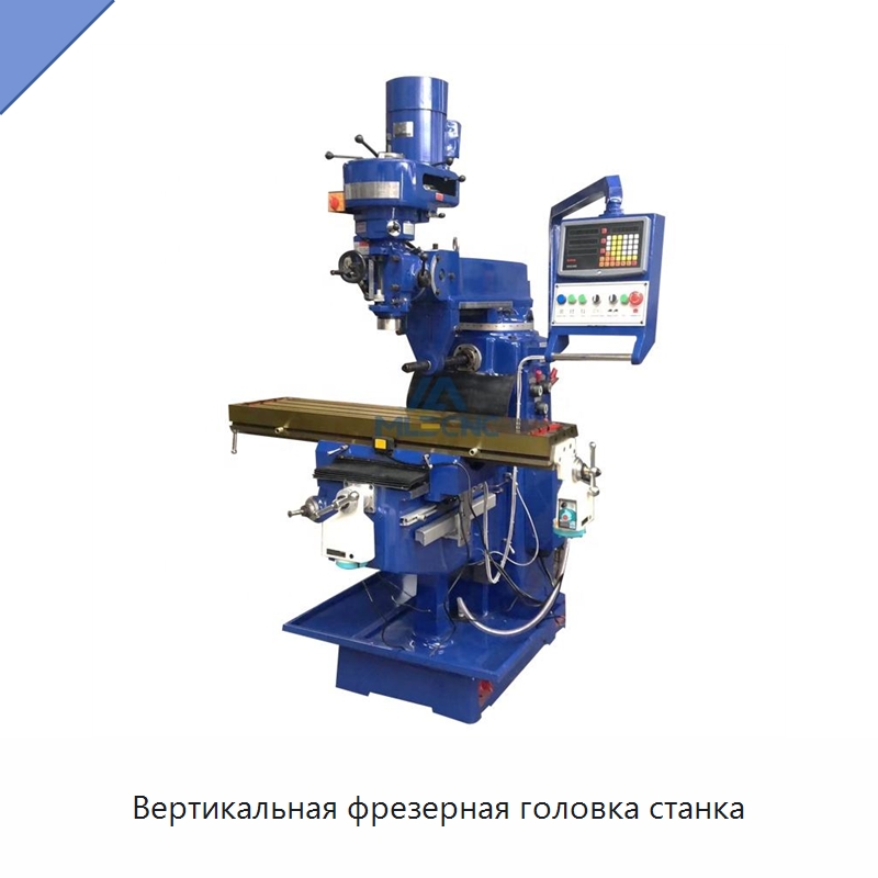 Вертикальная фрезерная головка станка — Фрезерные станки