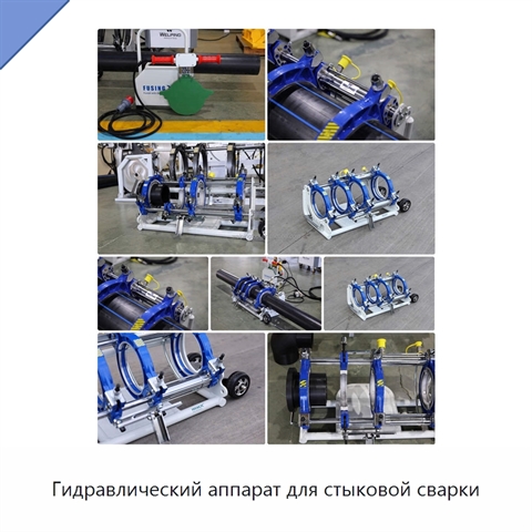 Гидравлический аппарат для стыковой сварки