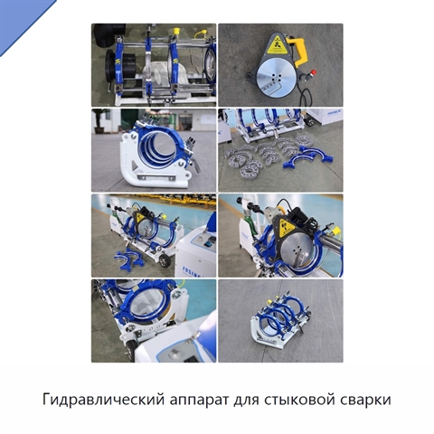Гидравлический аппарат для стыковой сварки