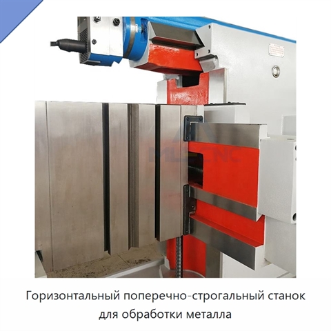Горизонтальный поперечно-строгальный станок для обработки металла