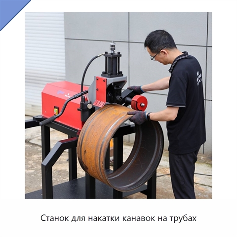 Станок для накатки канавок на трубах