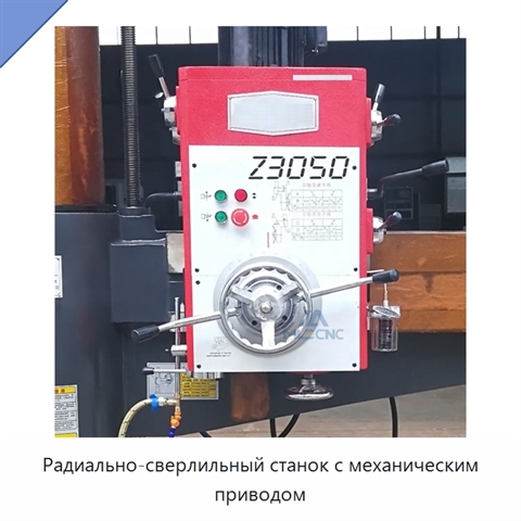 Радиально-сверлильный станок с механическим приводом