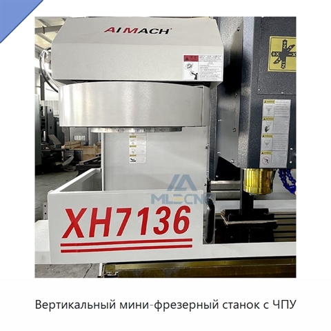 Вертикальный мини-фрезерный станок с ЧПУ