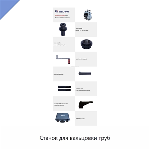Станок для вальцовки труб