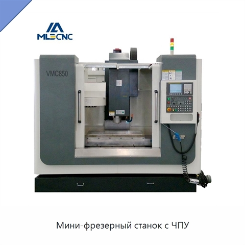 Мини-фрезерный станок с ЧПУ
