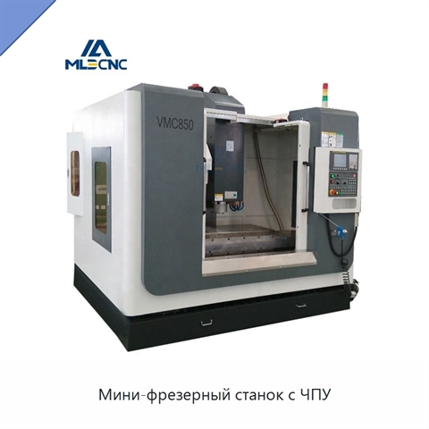 Мини-фрезерный станок с ЧПУ