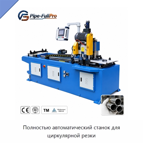 Полностью автоматический станок для циркулярной резки
